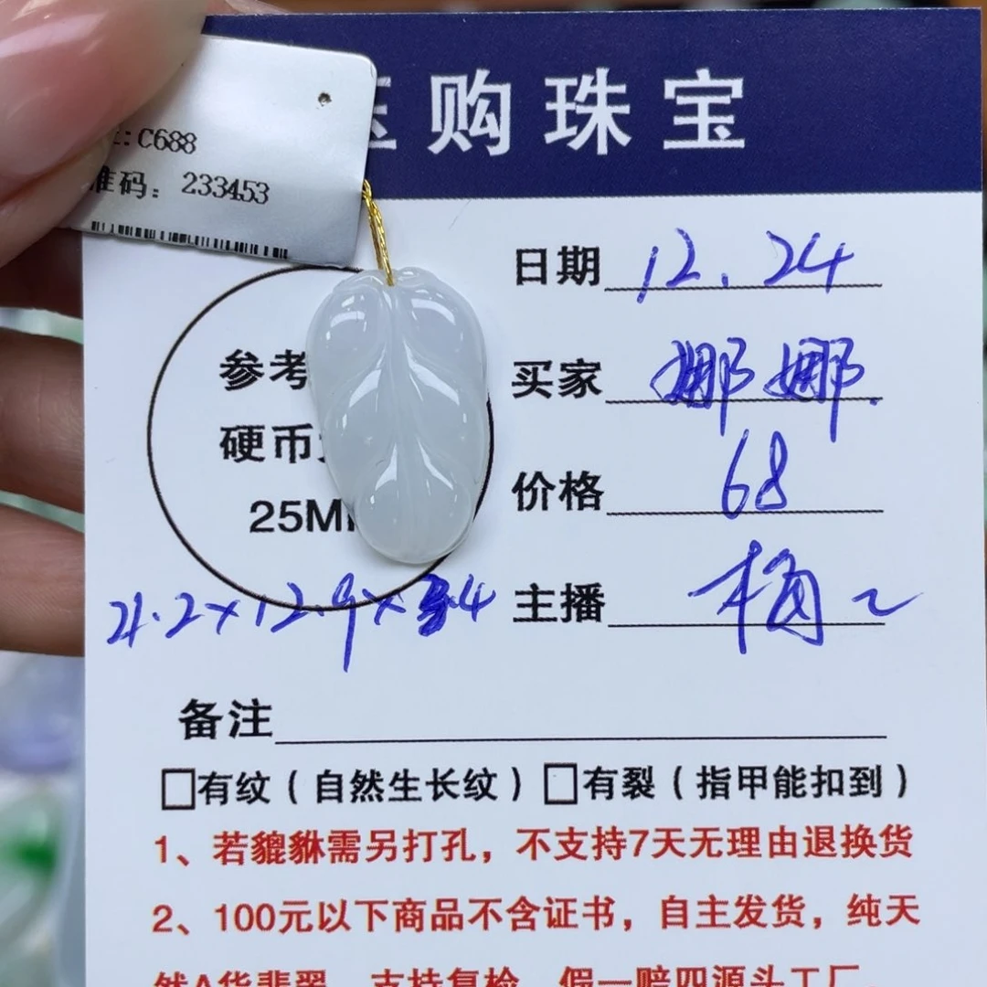 颈饰未镶嵌翡翠娜**?叶子