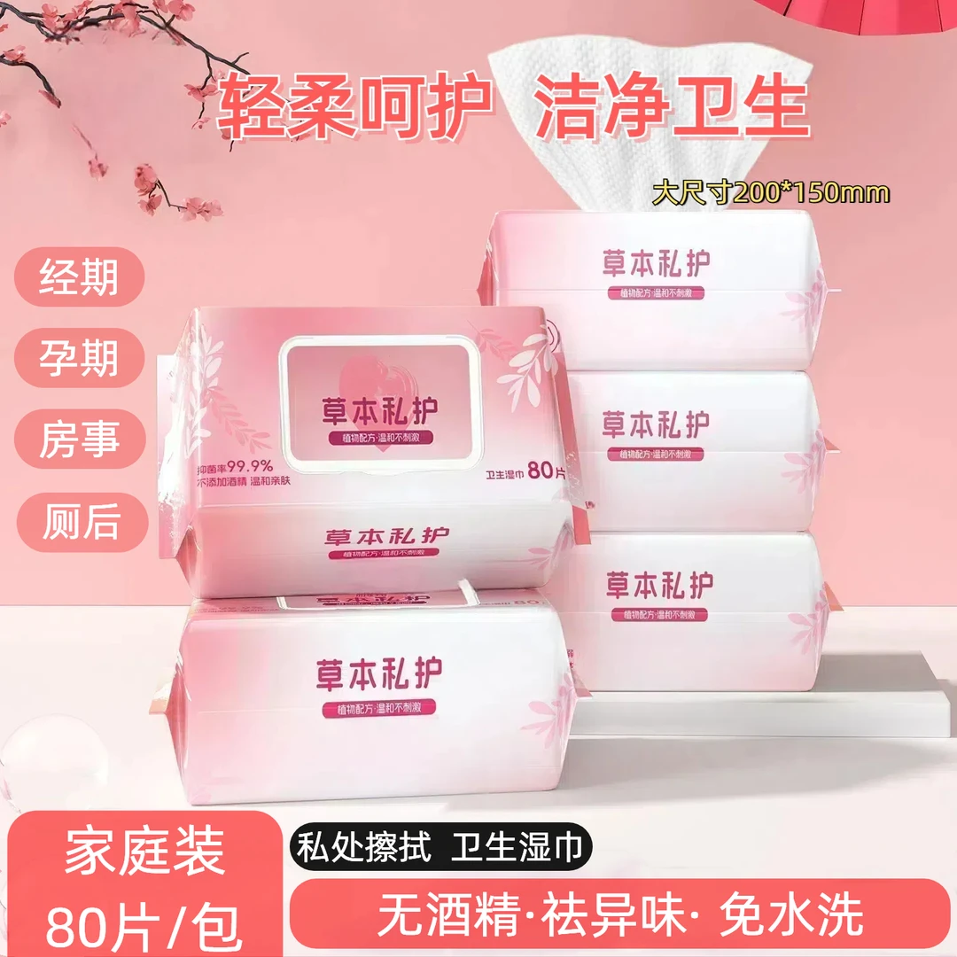 【摩氏臻选】男女通用/经期/孕期/同房/侧后/日常清洁护理湿巾80抽