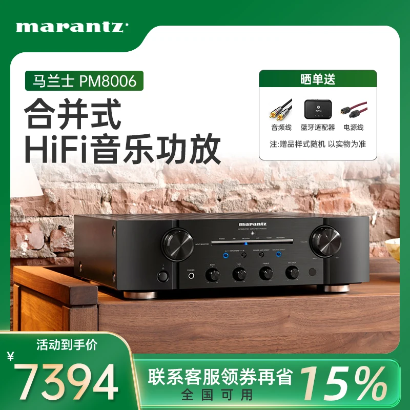 Marantz/马兰士PM8006蓝牙功放机hifi家用发烧立体声合并式放大器