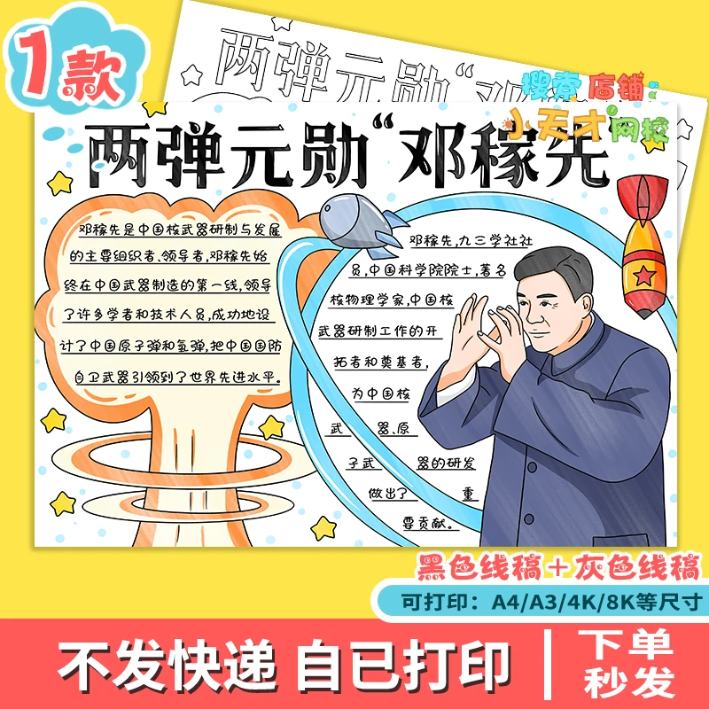 邓稼先科学家杰出人物院士模范先锋名人绘画手抄报线稿模板f614