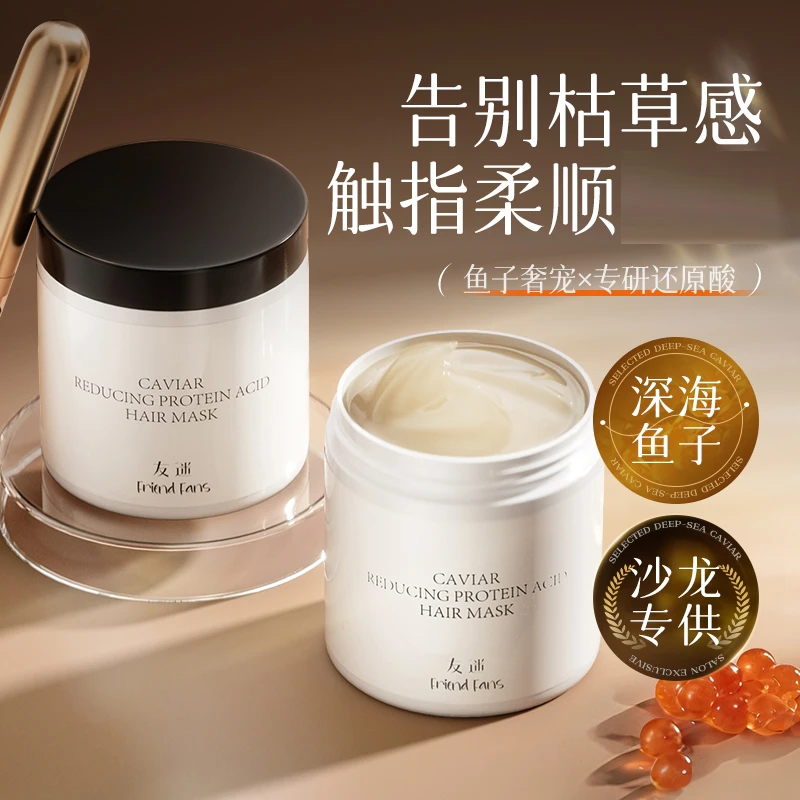 鱼子酱角蛋白发膜烫染干枯顺滑护发素免蒸倒膜大容量家庭装护发膜