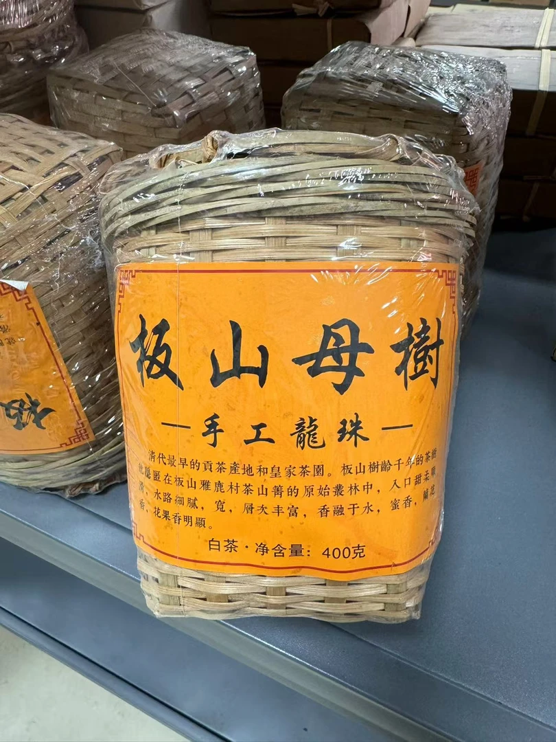 2008年板山母树白茶龙珠400g