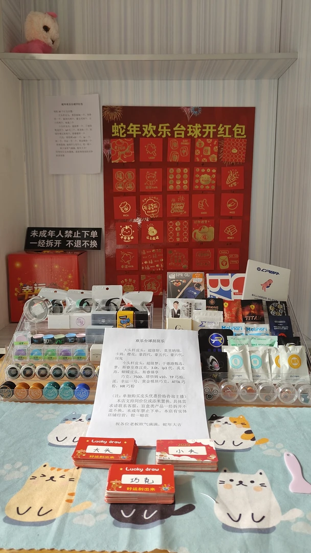 蛇年欢乐台球开红包-小头杆皮头