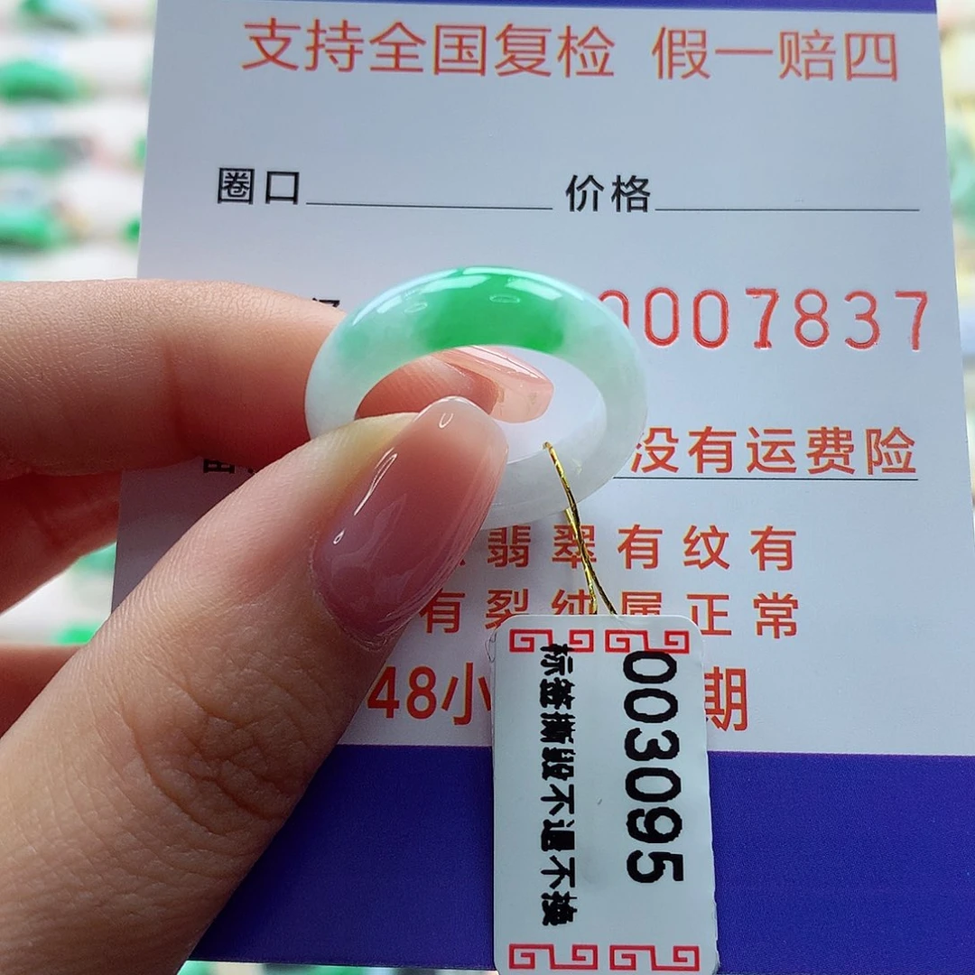 翡翠戒指未镶嵌14号