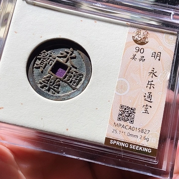 铜觅泉评级古钱币一枚 周浩