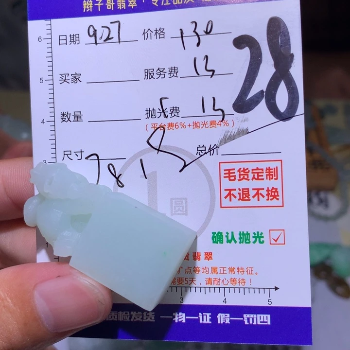 锦***瑟定制翡翠未镶嵌11