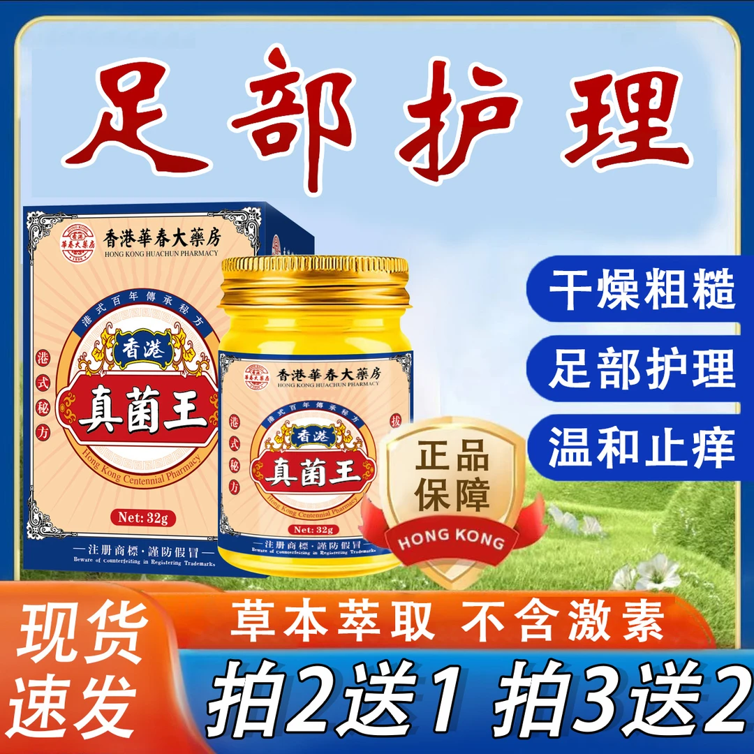 真菌王手足粗糙干燥护理滋润季节皮肤清凉滋润膏草本萃取止痒乳膏