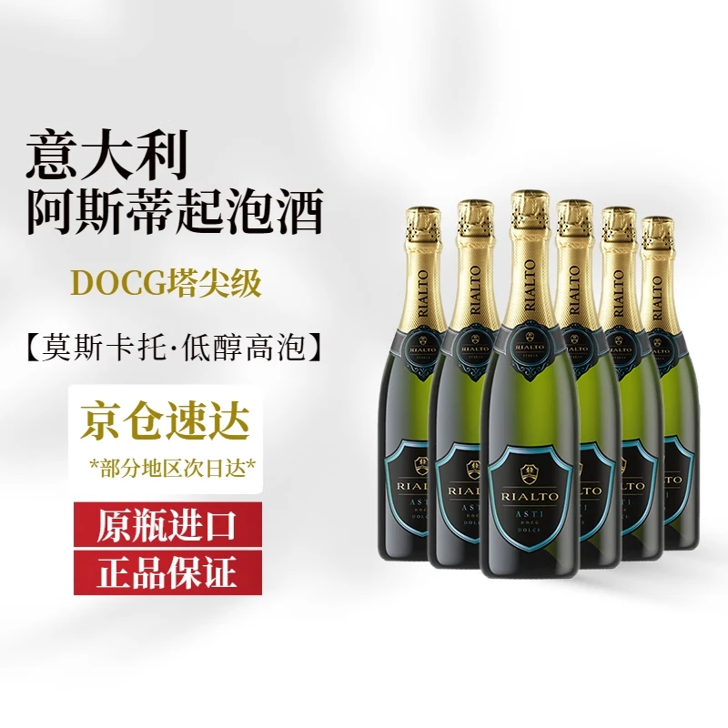 首席茗庄瑞都阿斯蒂莫斯卡托麝香起泡酒白葡萄酒 750ml 小甜水