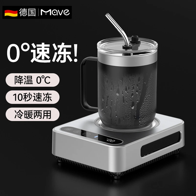 mave快速制冷杯垫办公室桌面制冷机宿舍冰镇饮料神器冷热两用杯垫
