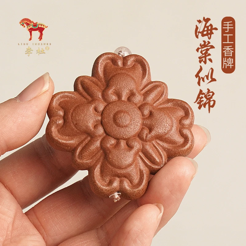 李杜 海棠似锦香牌 古法手工香牌 随身佩戴香牌吊坠持久留香