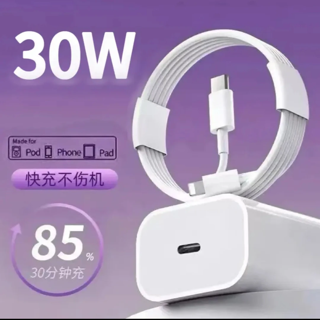 适用苹果通用快充充电器线数据线PD20W快速