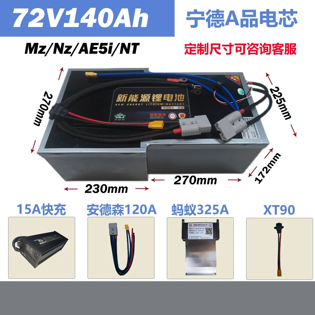 全新大单体72V140A大容量锂电池全新电芯两轮车骑手专用