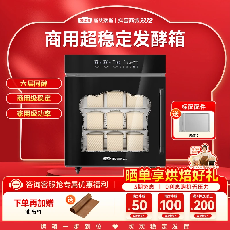 新艾瑞斯AF60专业烘焙商用醒发箱面包发酵箱多功能酸奶馒头发面机
