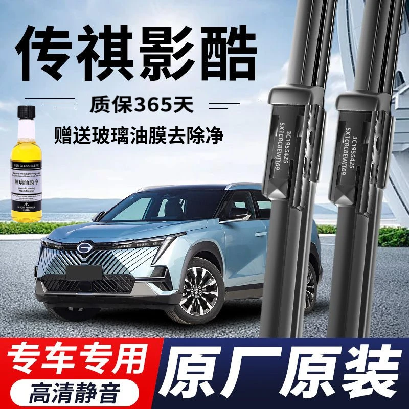 传祺影酷专用雨刮器原厂原装无骨前后雨刷新老款前窗高清静音雨刷