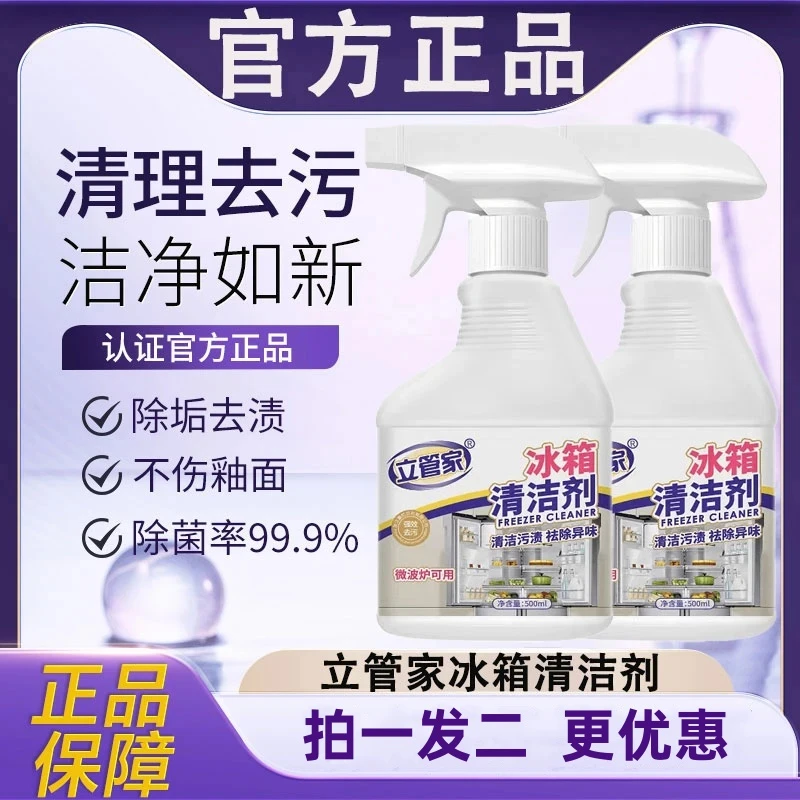立管家冰箱专用清洁剂厨电除味去污除臭家电去异味微波炉烤箱清洗