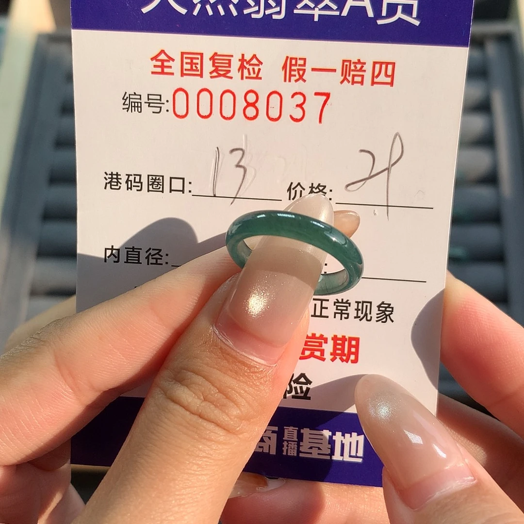 翡翠未镶嵌戒指8037