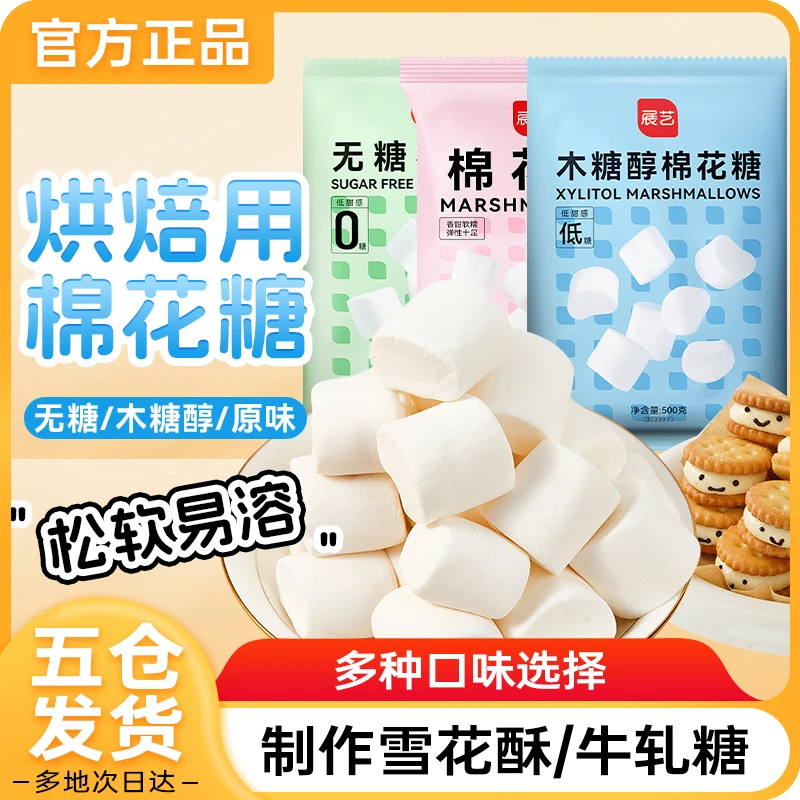【尚巧厨】展艺棉花糖烘焙专用雪花酥原材料白色原味低甜牛轧糖材料
