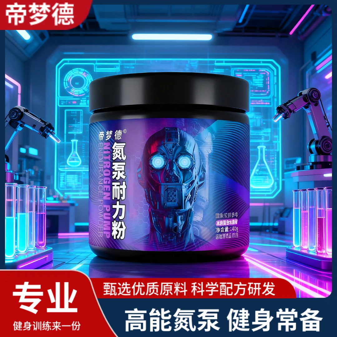 帝梦德氮泵运动饮料140g健身能量补充