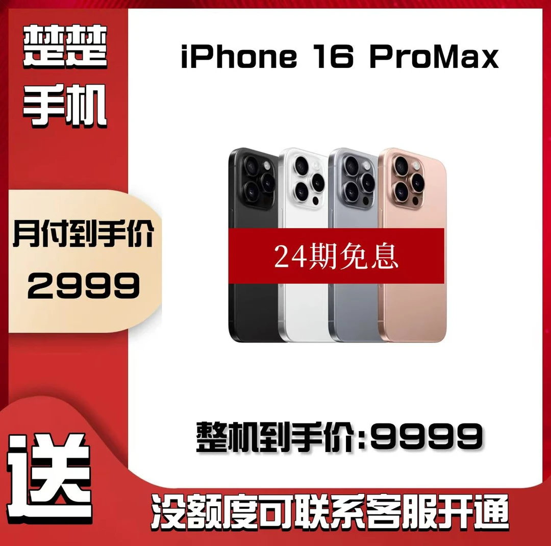 99新 Apple/苹果 99新 Apple/苹果 （24期免息）iPhone 16 Pro Max