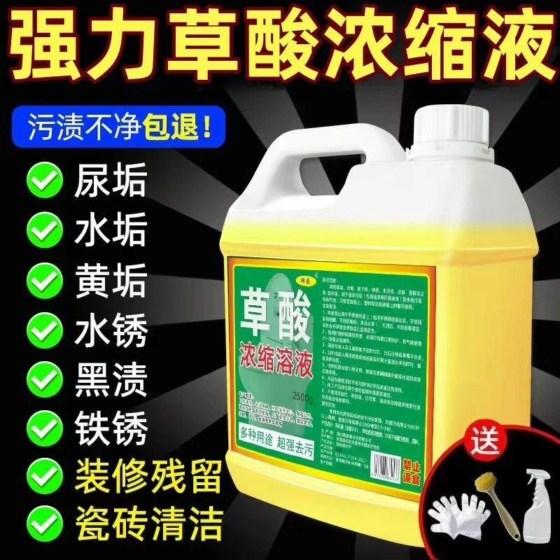 草酸清洁剂瓷砖厕所强力除垢剂高浓度溶液工业水泥清洗剂浓缩去污