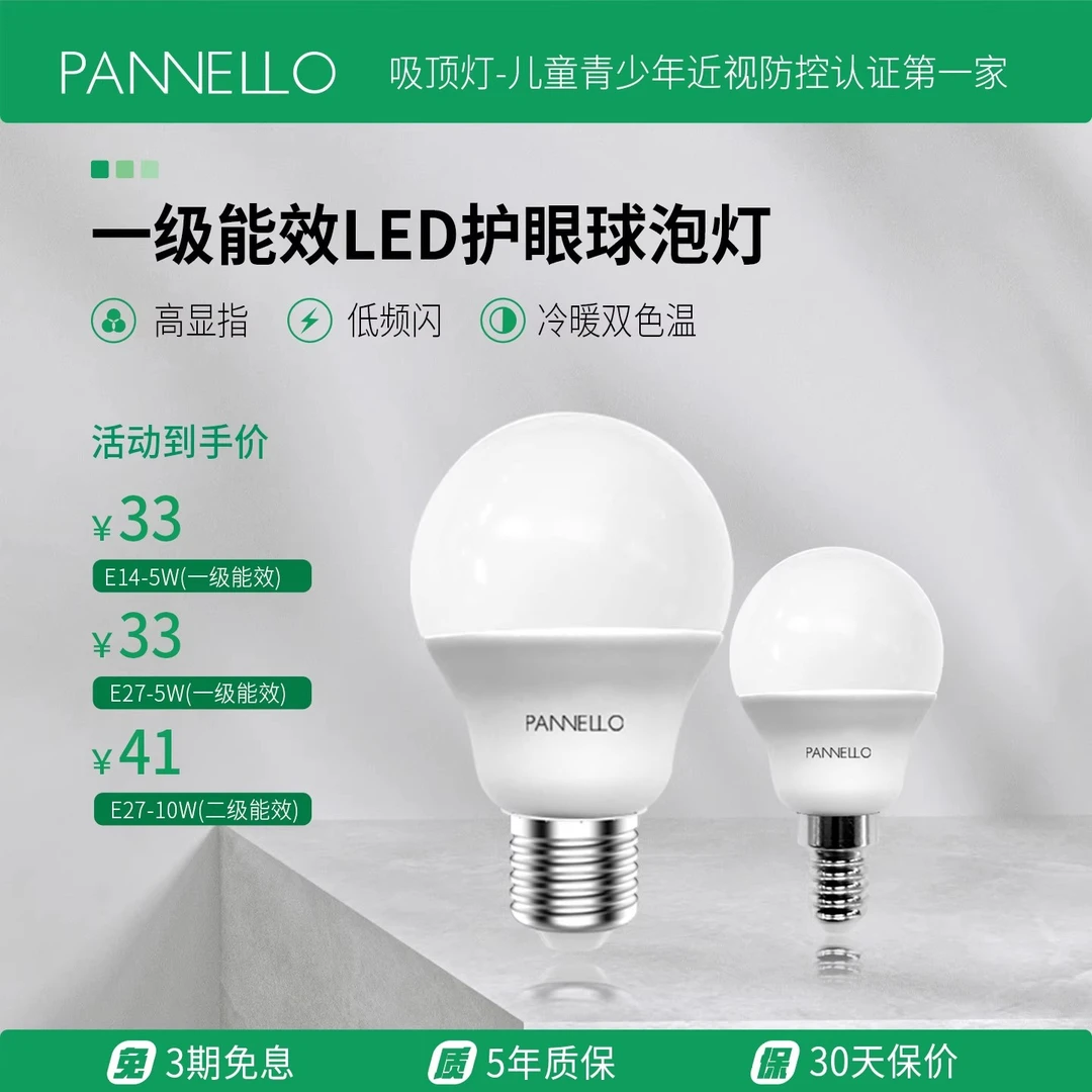 儿童护眼灯泡 帕诺迩LED超亮超节能  E14螺口超亮E27学习阅读家用