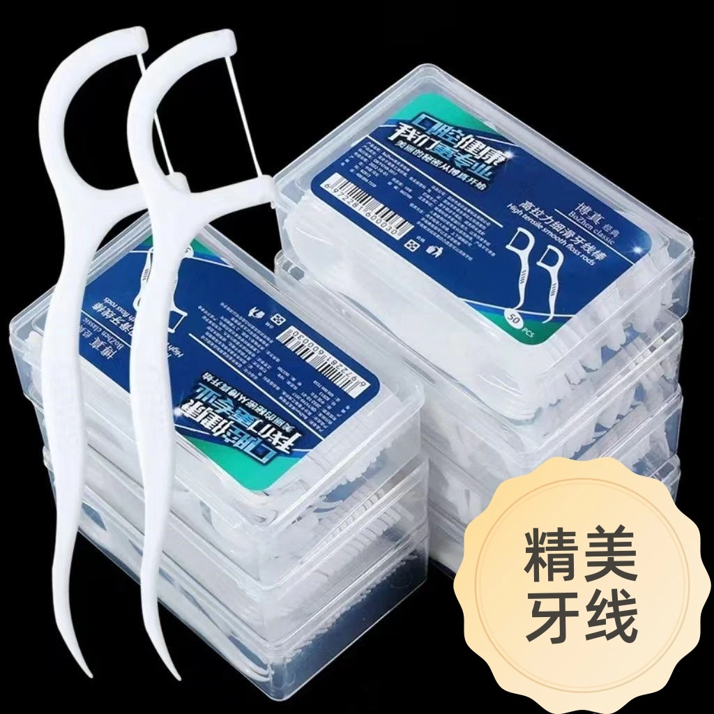 【新人福利】洁牙一次性独立包装高分子牙线便携家庭装50支盒装牙签