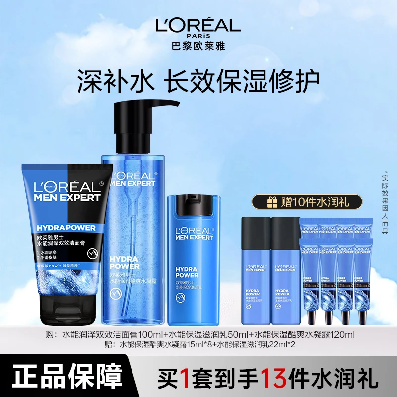 【中秋抢先购】欧莱雅男士护肤品套装补水保湿洗面奶水乳礼物送男友