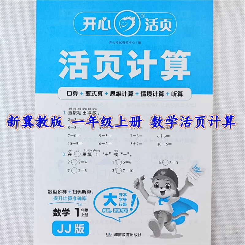 冀教版一年级上册数学计算题数学口算题竖式脱式应用题同步练习册