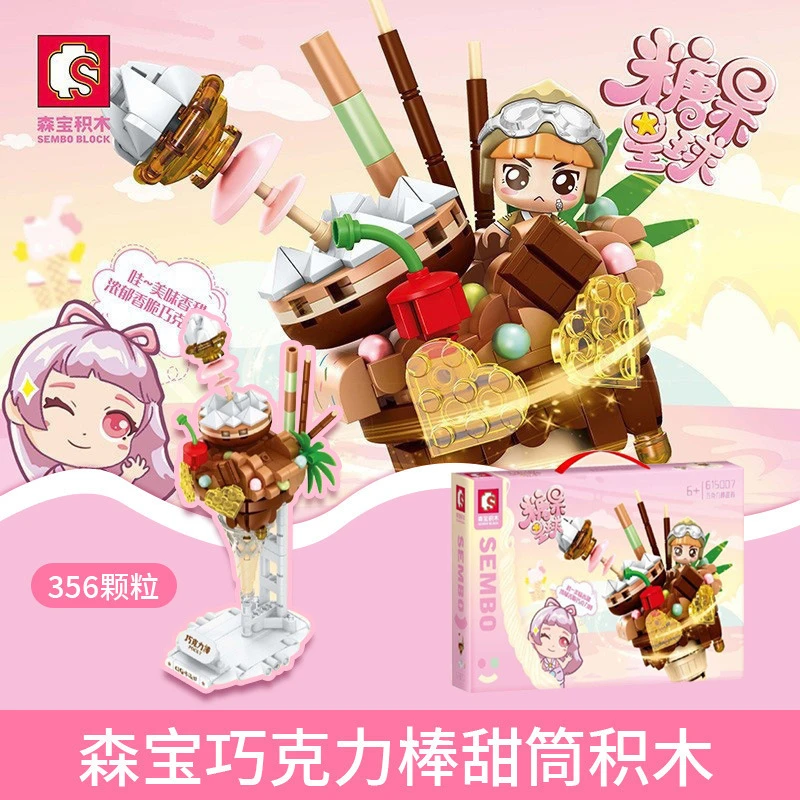 益智拼装积木巧克力甜筒棒玩具女孩生日礼615007