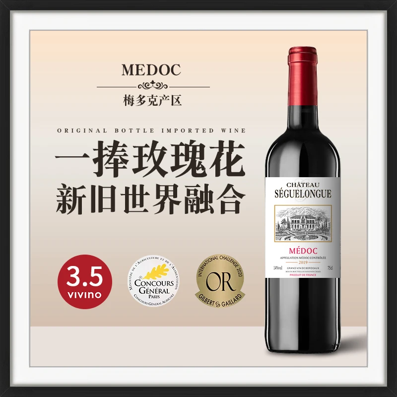精致优雅花香爆棚赛古隆庄园干红葡萄酒梅多克6个月波美侯橡木桶