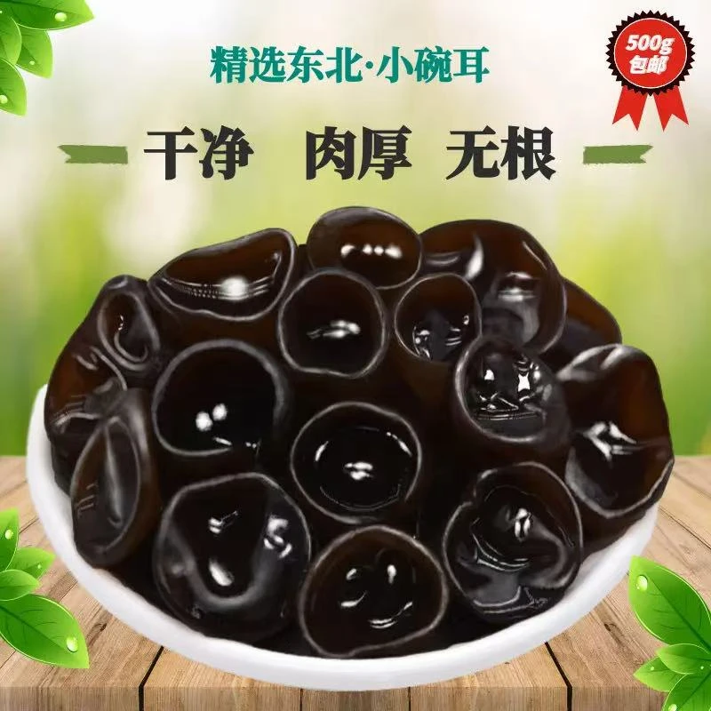 【福利】大东北肉厚无根秋木耳，支持试吃