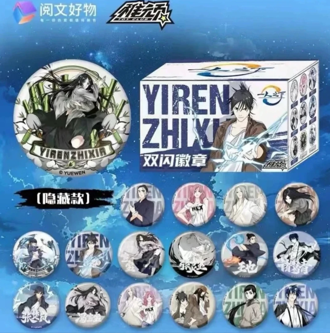 【只只】一人之下正版授权双闪徽章吧唧稚顽二次元周边玩具动漫拆包