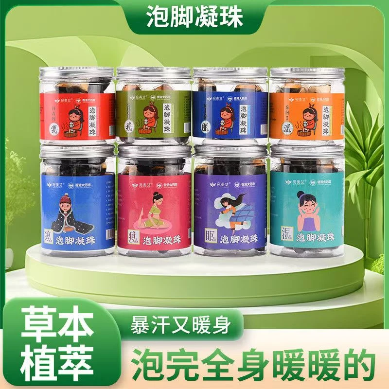 【泡脚凝珠】泡脚药浴家用草本萃取便携煮水液足浴凝珠精华泡脚包