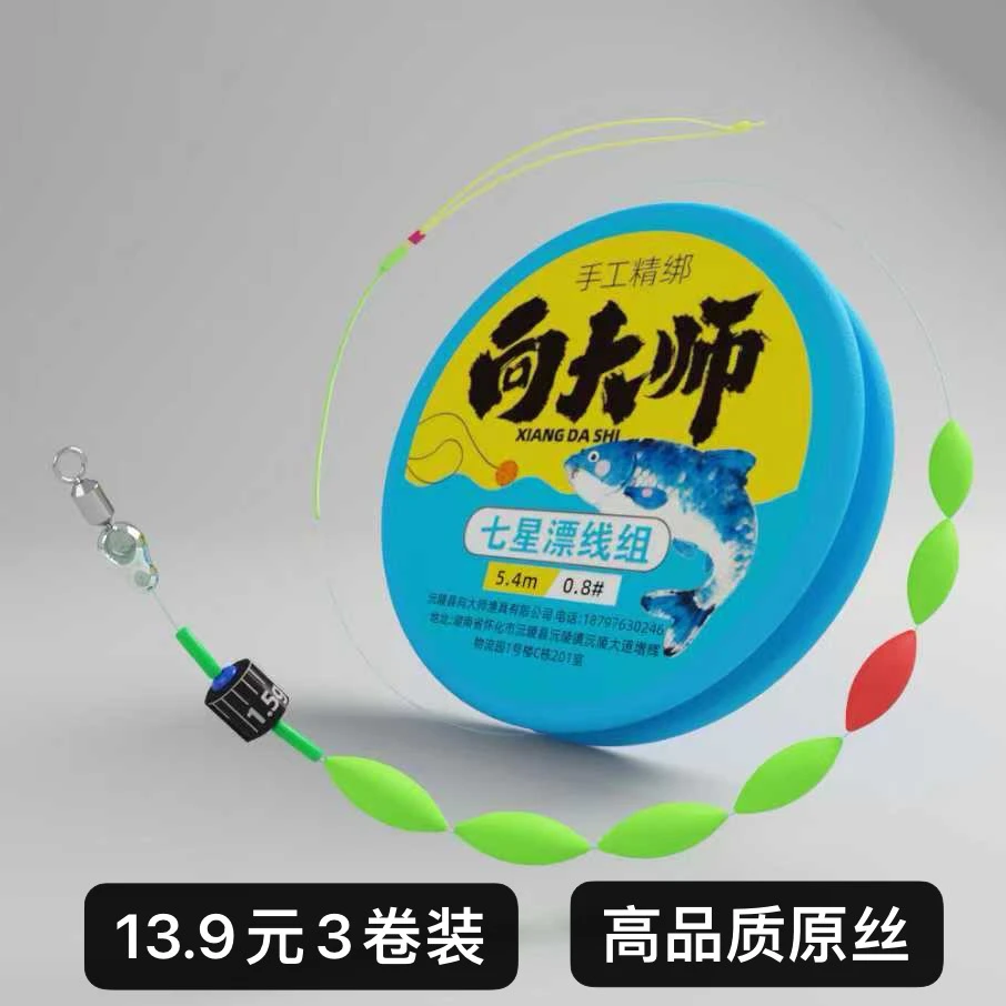 向大师【3卷装】七星漂线组手工精绑成品主线组