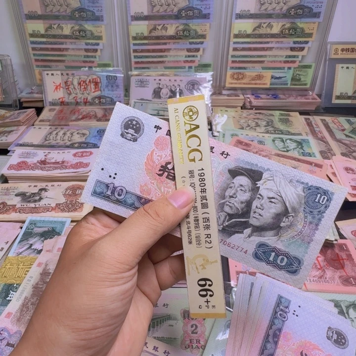 第四版人民币8010 全新旧票 十元 1张