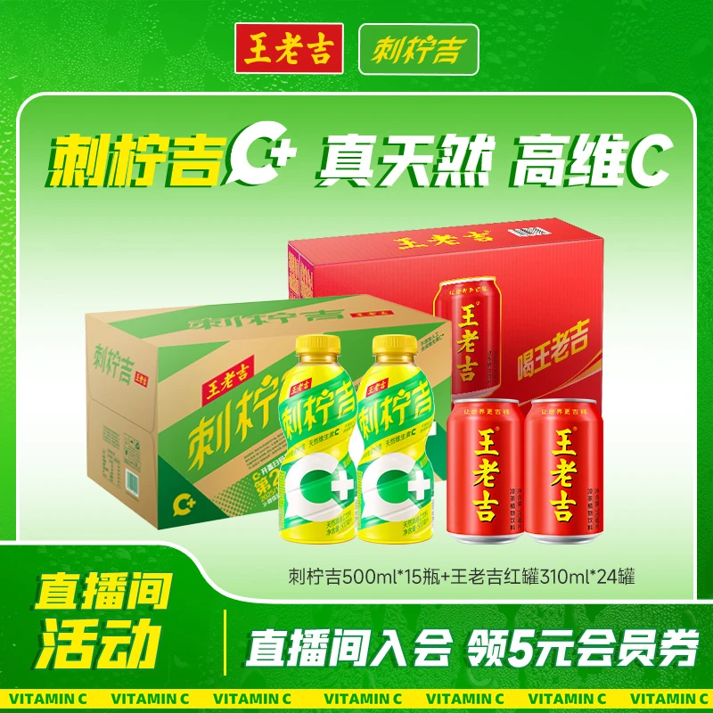 王老吉 王老吉红罐310ml*24罐+刺柠吉500ml*15瓶常备