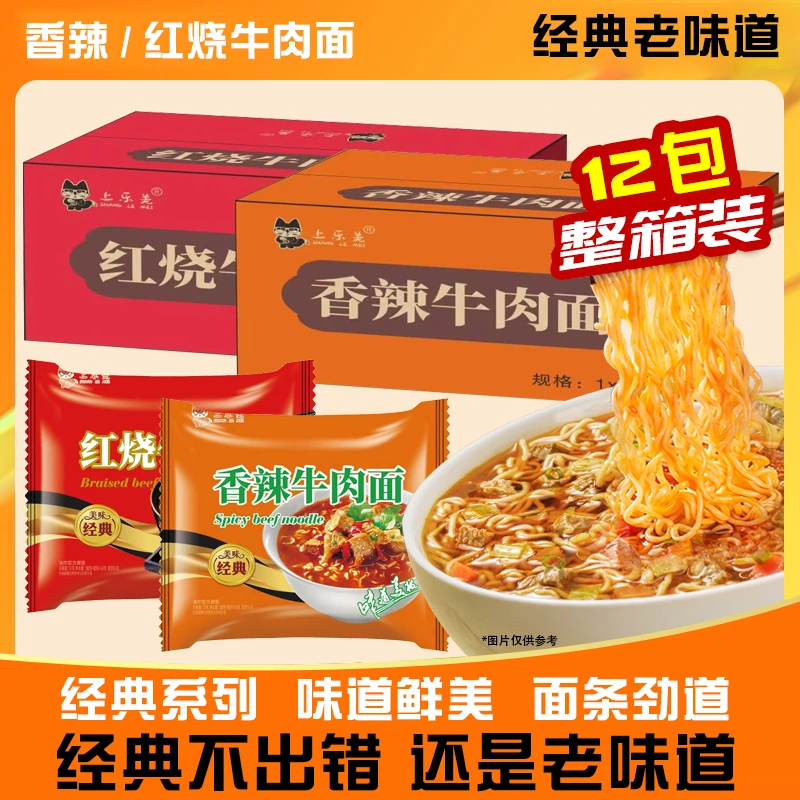 经典红烧香辣牛肉味方便面速食泡面夜宵适合家庭囤货