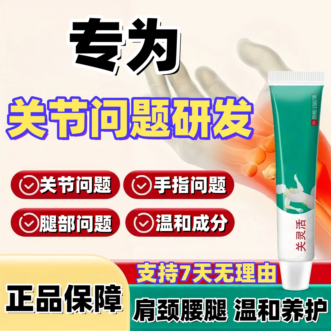 【官方旗舰】白云关灵山活凝胶关节缓解颈椎手指腱鞘问题中老年专用