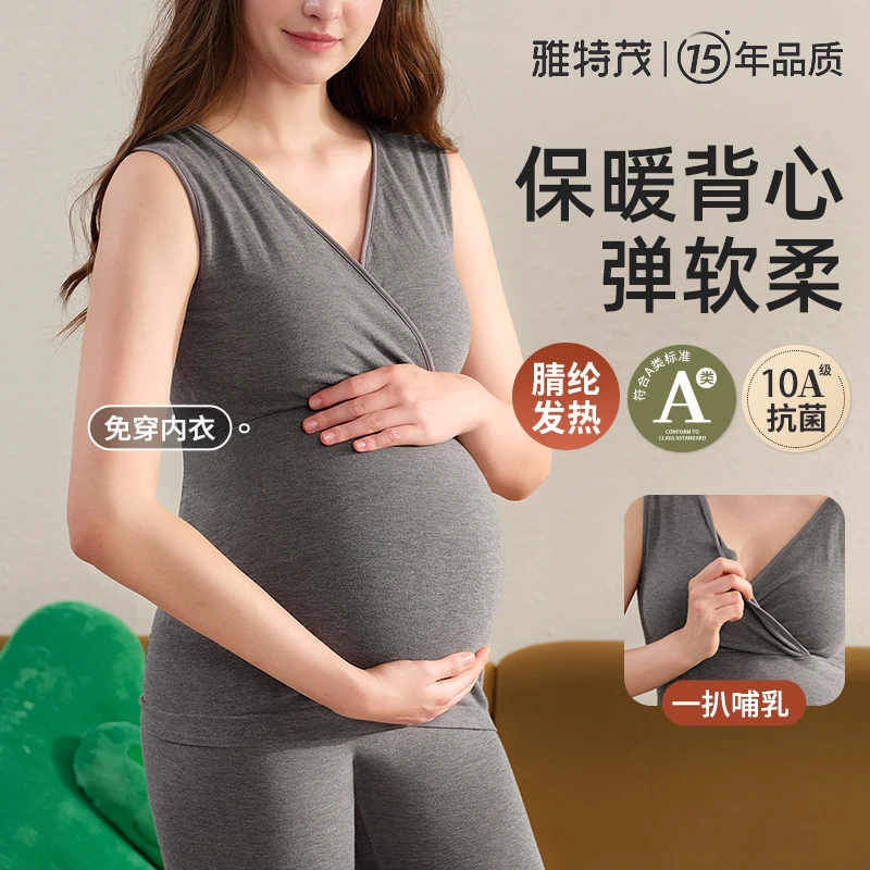 【保暖腈纶·哺乳背心】雅特茂软弹柔孕妇吊带产后喂奶免穿文胸秋冬