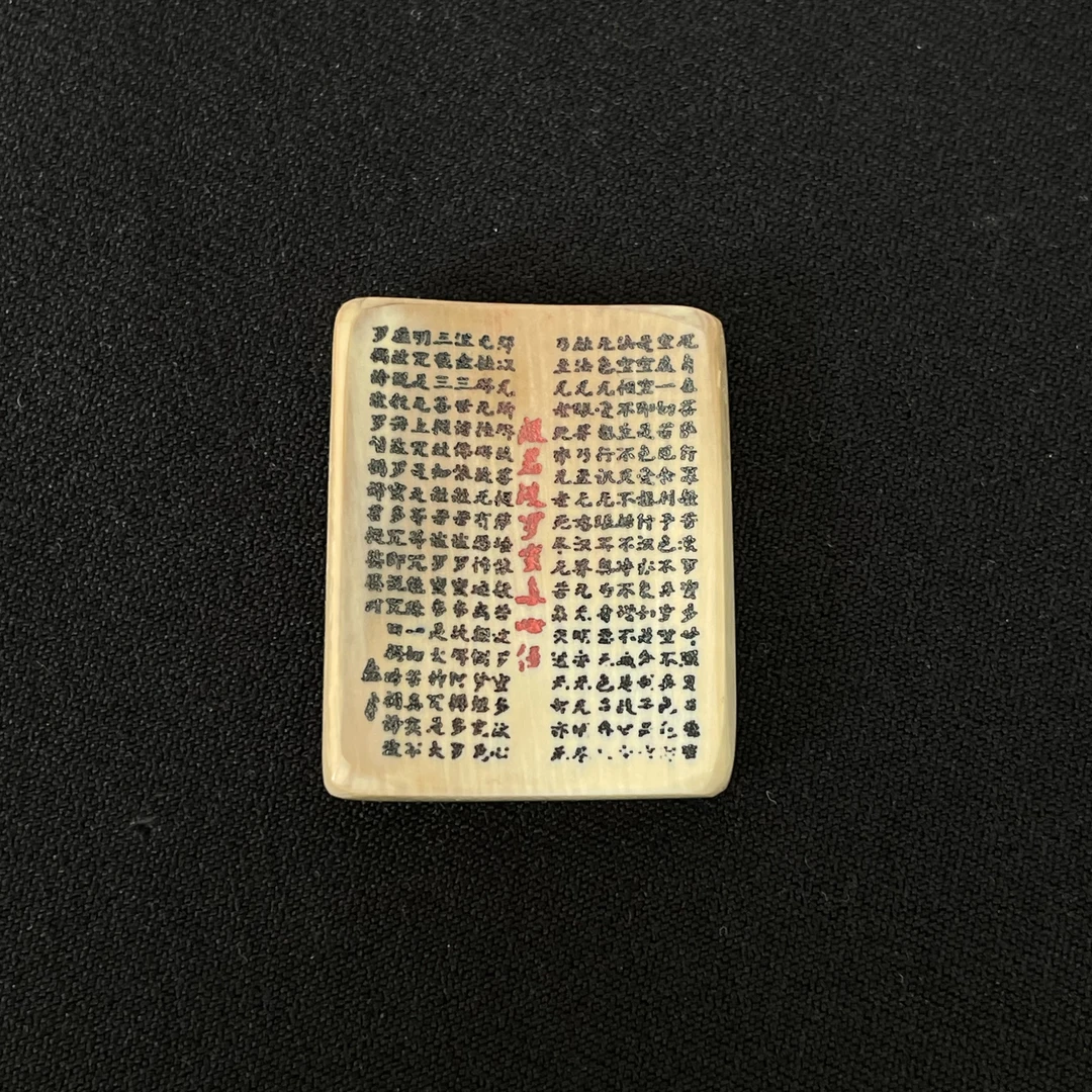H102225 心经 只做天然猛犸牙