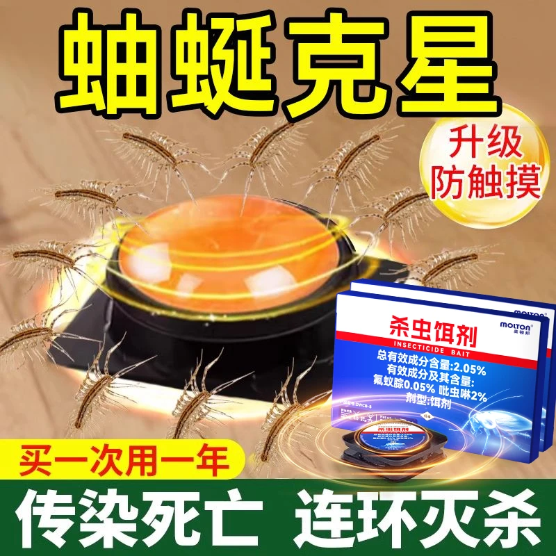 蚰蜒杀虫剂饵剂驱除家用室内灭钱串子专用药千足虫草鞋草爬子神器