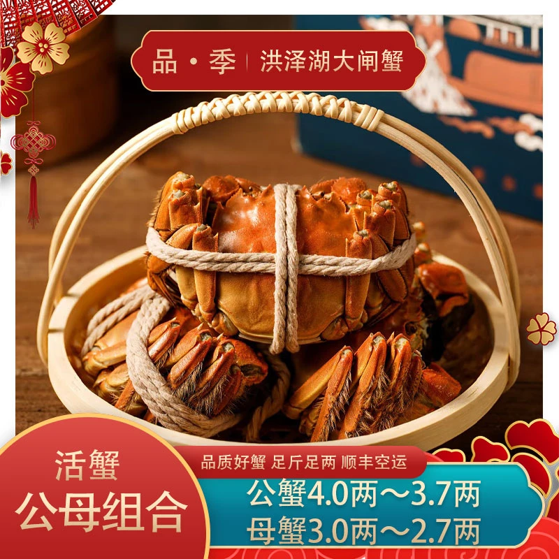 「品季活蟹」公蟹4.0两~3.7两母蟹3.0两~2.7两6只~10只组合顺丰冷链