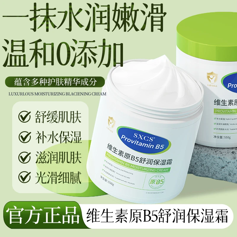 大容量550g保湿润肤霜维生素原B5保湿面霜涂抹面膜宝宝霜身体乳