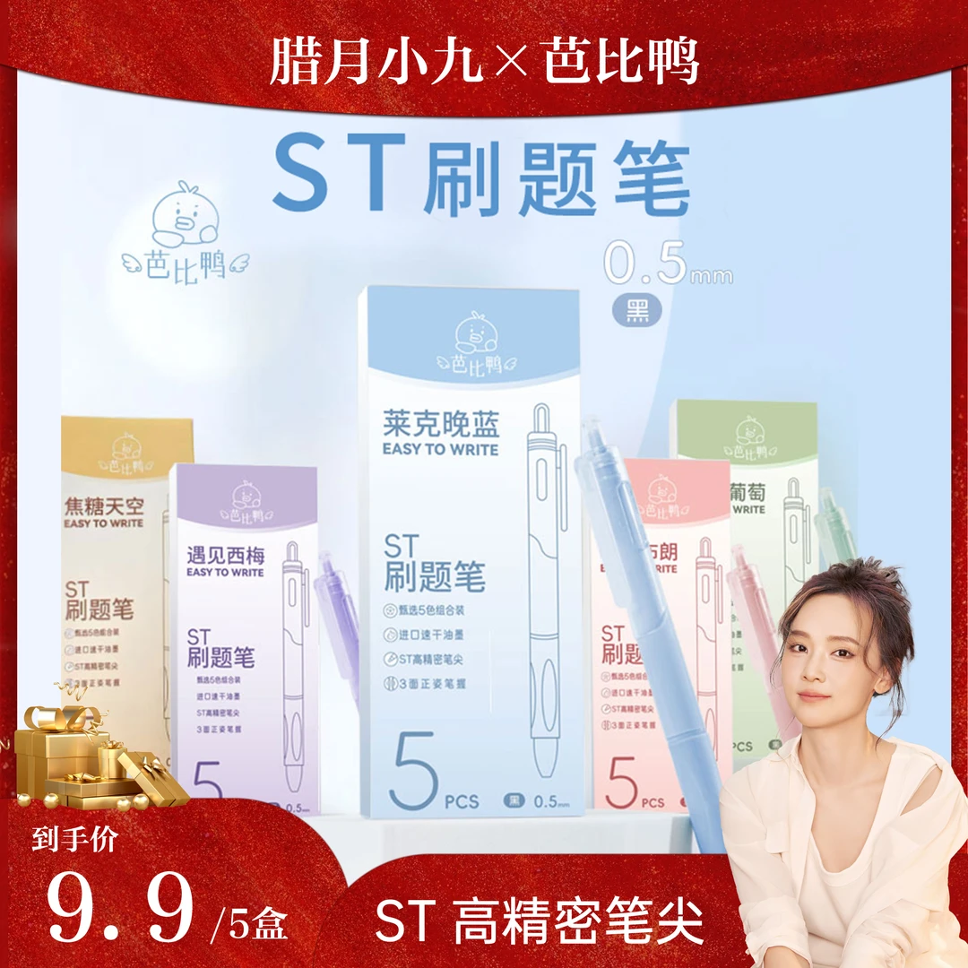 芭比鸭5925-速干ST刷题笔顺滑圆珠笔（到手5盒25支款式不选）