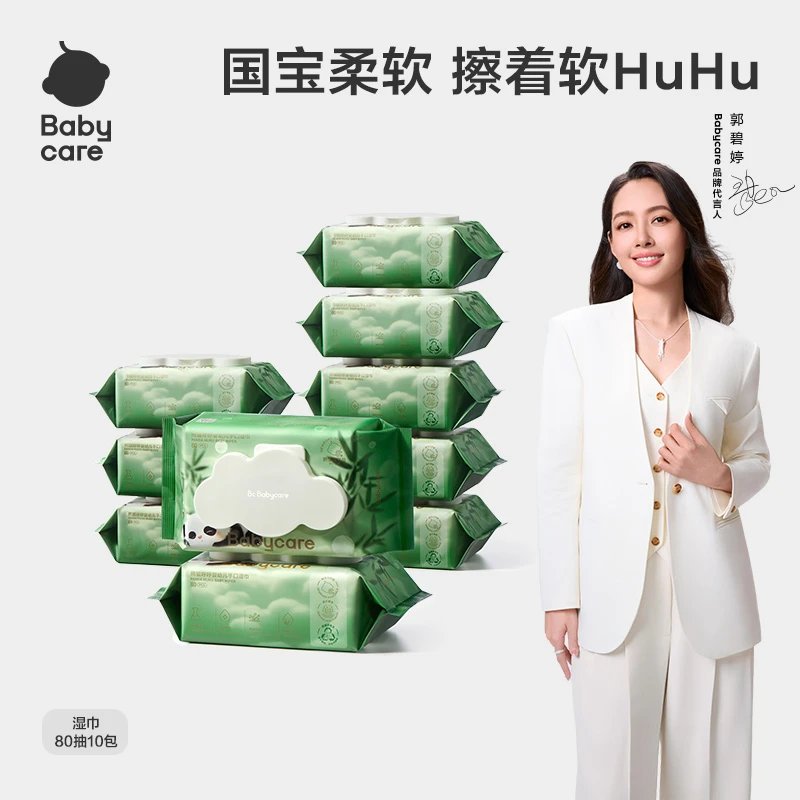 【BC旗舰】babycare熊猫湿巾80抽婴儿新生儿手口湿巾加厚柔软婴幼儿