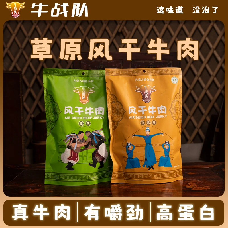 牛战队内蒙古风干牛肉干新年款有嚼劲真牛肉