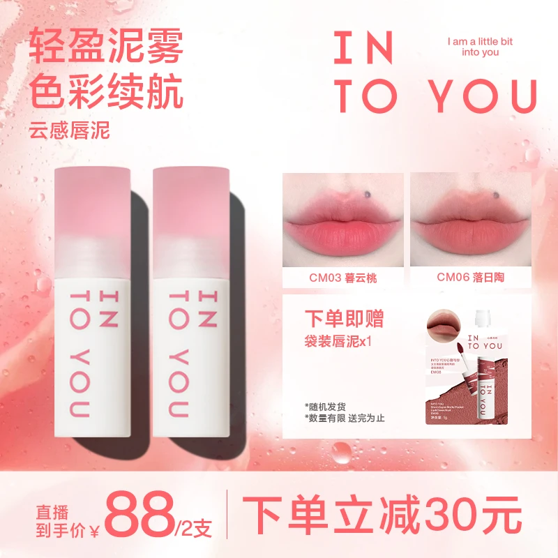 【好物推荐】intoyou不沾杯唇泥云感口红2支装不易沾不易掉显白学生