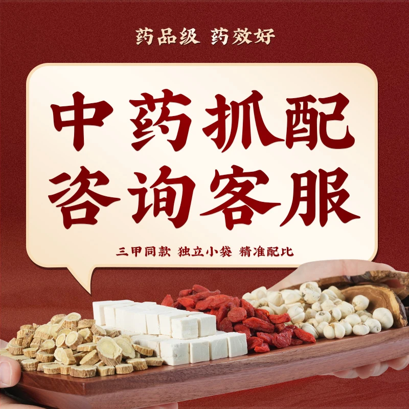 国强专用 独立包装 肉肉 沙苑子菟丝五味子黄精四大名泡杜仲