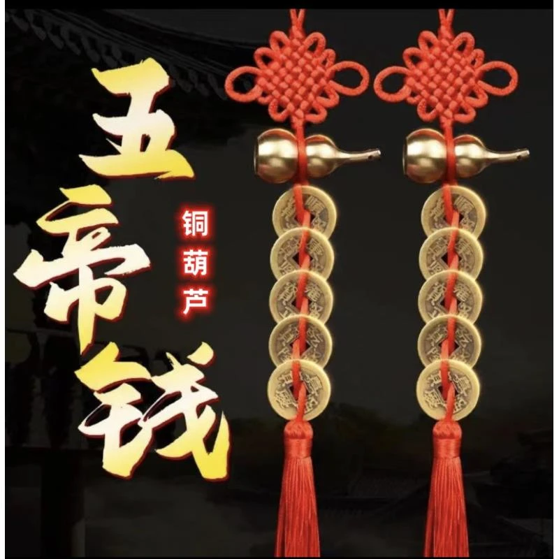 精品黄铜葫芦五帝钱红色手工编织吉祥结居家门挂件60