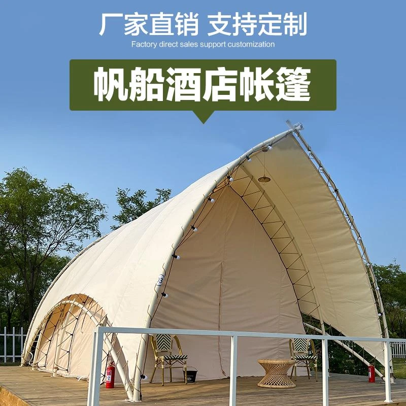 野奢酒店式户外民宿豪华帆船帐篷露营旅游度假网红景区篷房厂家